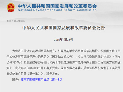 高效節(jié)能鍋爐推廣目錄第一批（發(fā)改委錄）