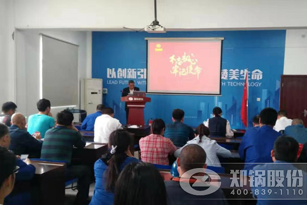 鄭鍋股份啟動(dòng)“不忘初心，牢記使命”主題教育活動(dòng)