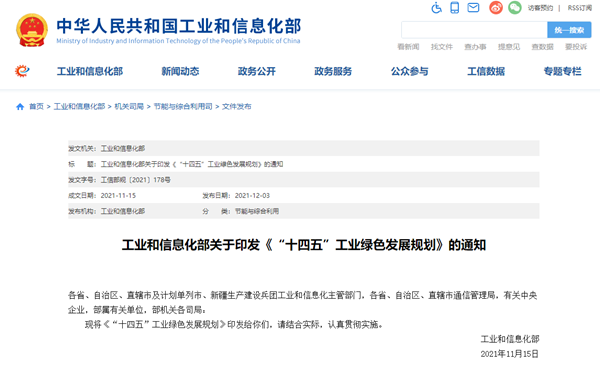 《&ldquo;十四五&rdquo;工業(yè)綠色發(fā)展規(guī)劃》出臺.png